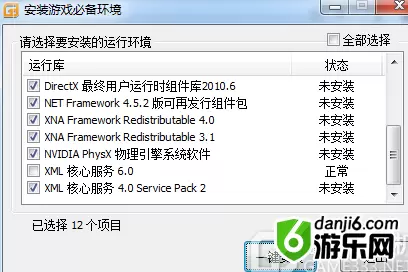 玩游戏必备：游戏环境程序集合傻瓜安装包