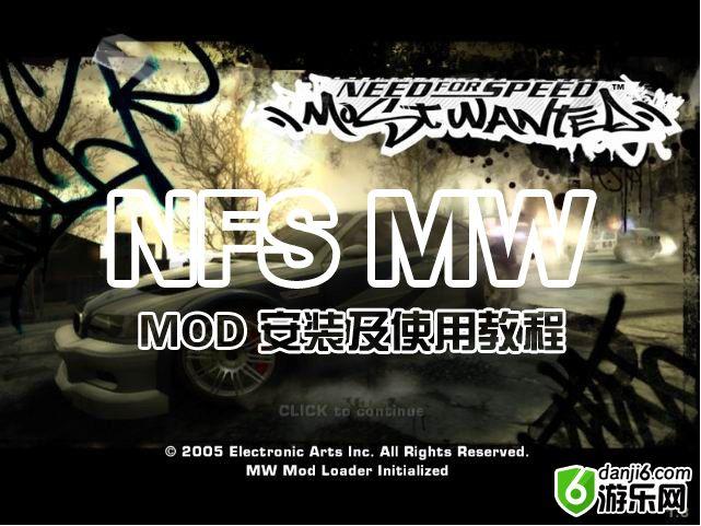 极品飞车9MOD安装及车辆MOD的使用教程