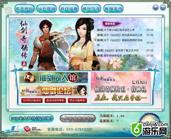 仙剑奇侠传5