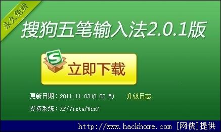 搜狗五笔输入法2013 v2.0.1