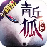 青丘狐传说