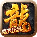 沙巴克传奇