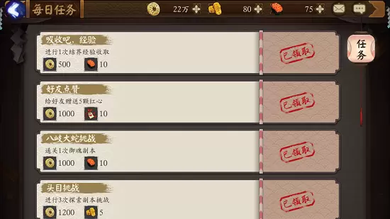 阴阳师手游每日任务介绍
