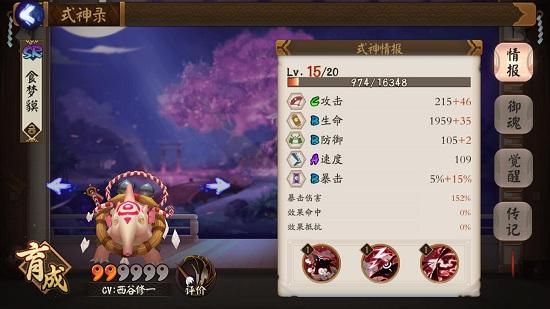 阴阳师手游sr级式神食梦貘竞技场玩法介绍