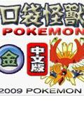 口袋妖怪金繁体中文版[NES游戏]