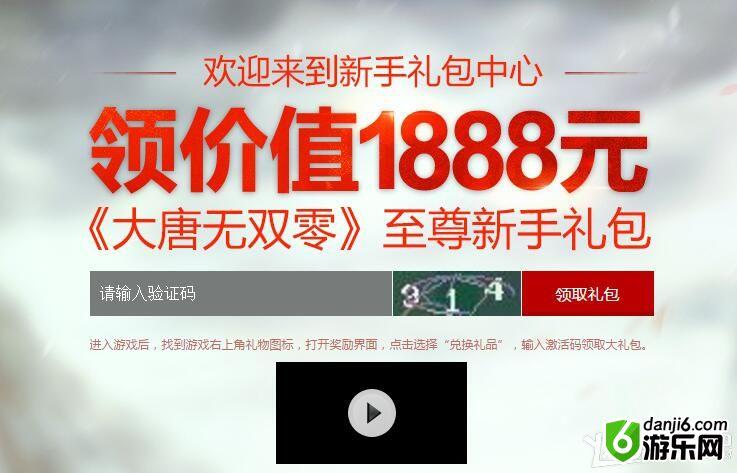 大唐无双零新手1888礼包领取方法