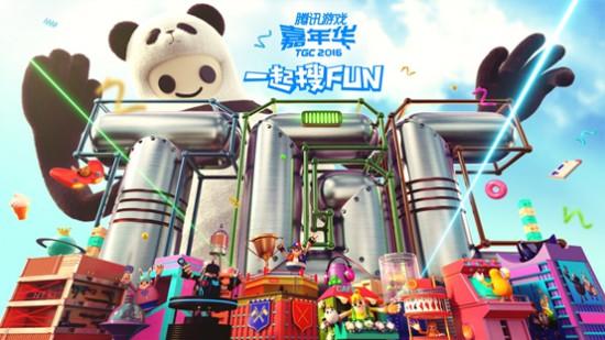 一年一度的TGC(Tencent Games Carnival腾讯游戏嘉年华)来了!								