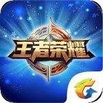 王者荣耀助手2.0.1
