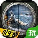 巅峰战舰