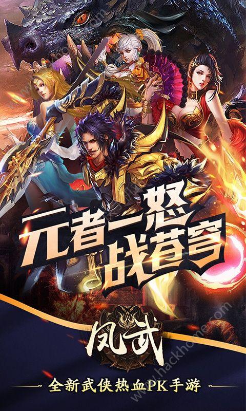 凤武bt变态版公益服截图