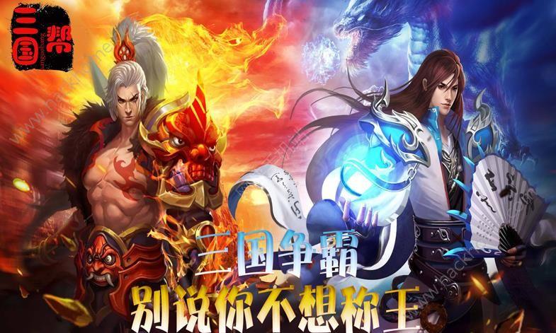 三国帮游戏安卓最新版截图