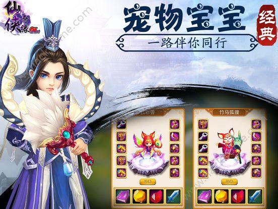 仙侠奇缘OL官方网站手机游戏截图