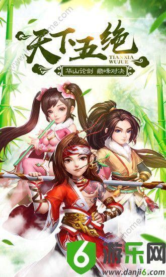 武侠之华山论剑手游截图