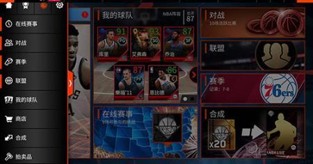 玩转拍卖行，《NBA LIVE》手游不再有非酋！