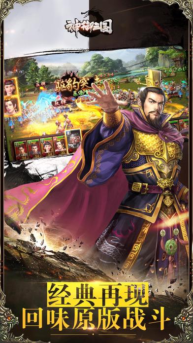神御三国游戏官网IOS版截图