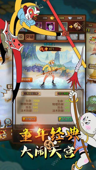 西游记降妖官方网站游戏下载截图