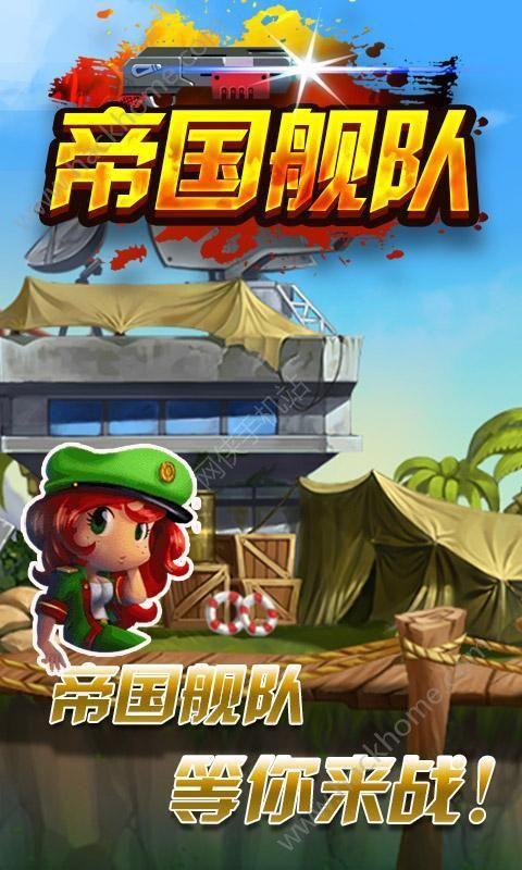 帝国舰队游戏内购破解版截图
