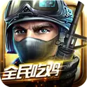全民枪战2