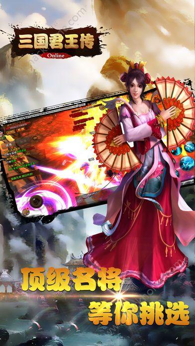 三国君王传手游官方网站下载截图