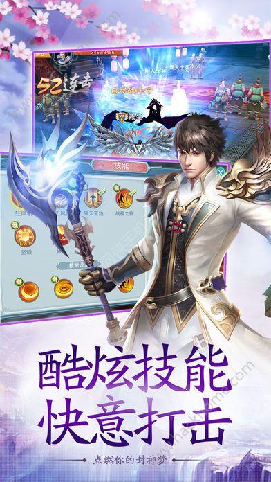 封神狐妖传手游官网正版截图