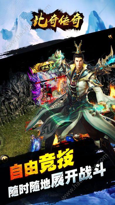 比奇传奇手游官方下载最新版截图