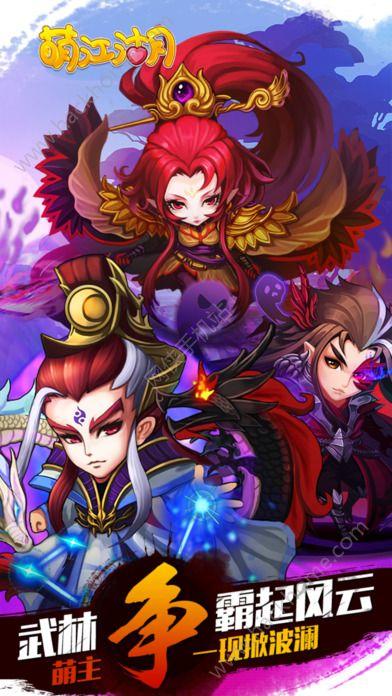 萌江湖手游官方网站最新版截图