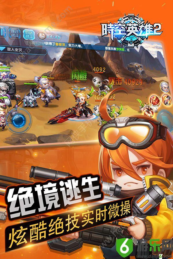 时空英雄2BT手游截图