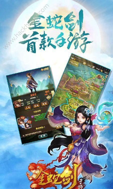 金蛇剑游戏官方最新版截图