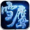 雪鹰神域手游正式版