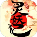 灵妖记云水秘境手游下载