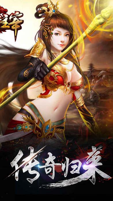 传奇主宰官方网站手机游戏截图