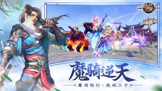 傲视九天手游官方网站下载截图