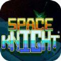 太空骑士space knight无限金币破解版