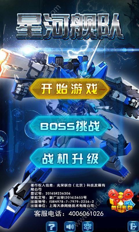 星河舰队游戏内购破解版截图