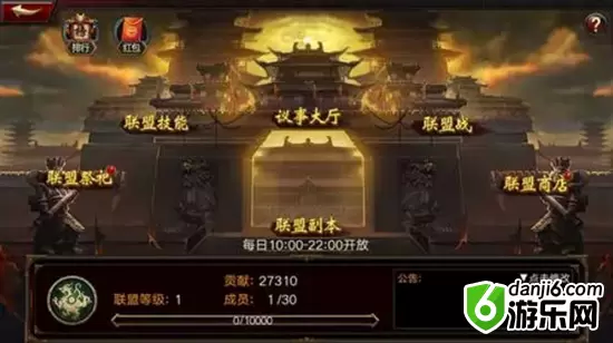 三国群英传跨服联盟战 兵临城下热血激战