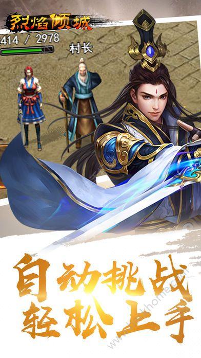 烈焰倾城官网游戏下载截图