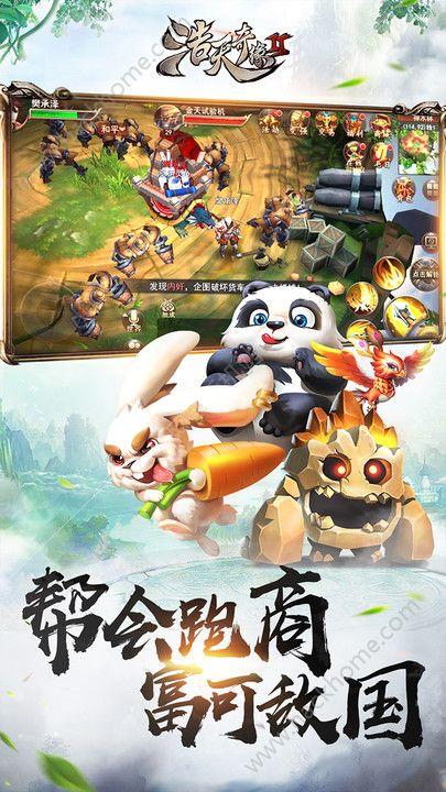 浩天奇缘2手游官网安卓版截图