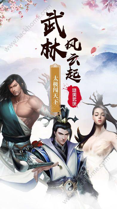 武当三侠手游下载官方网站截图