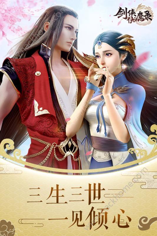 剑侠伏魔录UC版下载截图