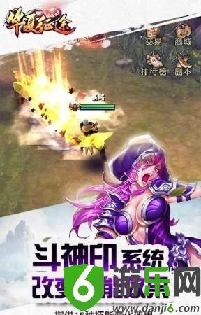 华夏征途手游截图