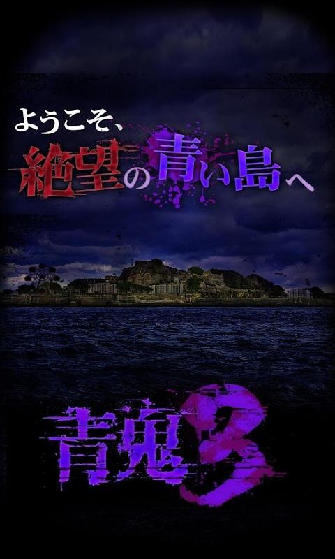 青鬼3截图