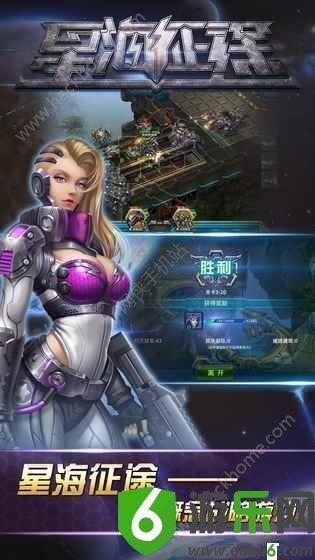 星际纪元手游截图