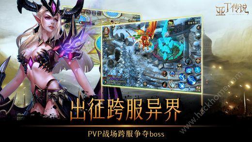 亚丁传说手游下载地址官方网站截图