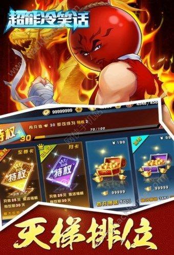 超能冷笑话手机游戏官网截图