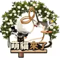 萌猫来了游戏安卓版