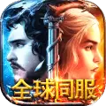 铁王座PC电脑版