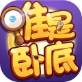 无间道谁是卧底游戏手机版下载