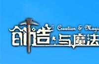 《创造与魔法》怎么玩 创造与魔法新手入门攻略