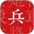 兵者游戏