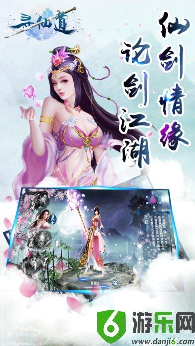 寻仙道手游截图